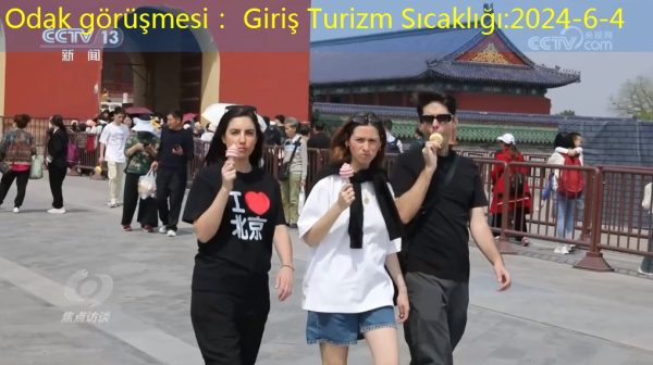 Odak görüşmesi： Giriş Turizm Sıcaklığı